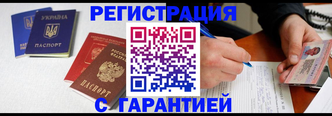 временная регистрация законно в Михайловке